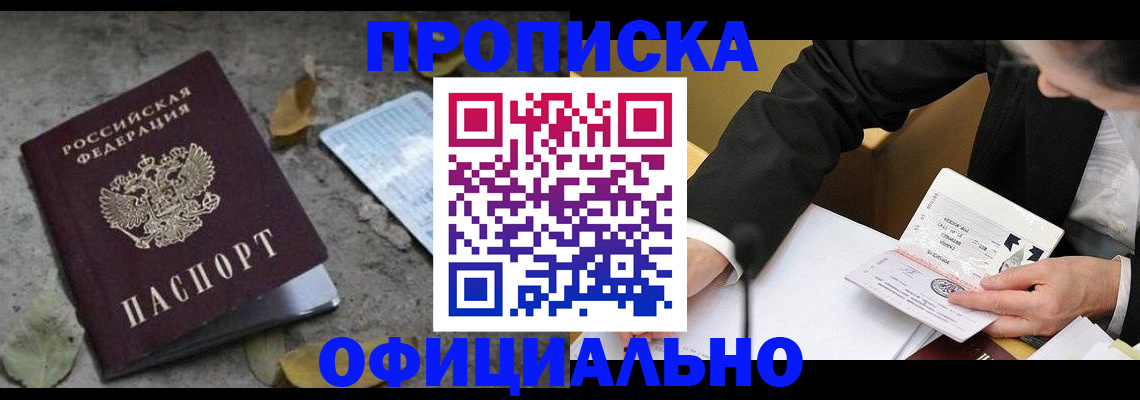 временная регистрация для всех в Кимовске