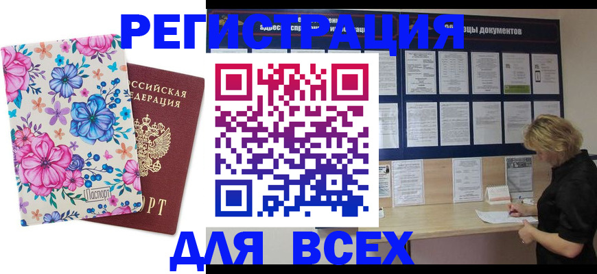 прописка законно в Кимовске