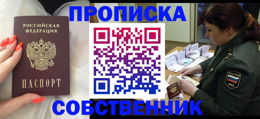прописка законно в Кимовске