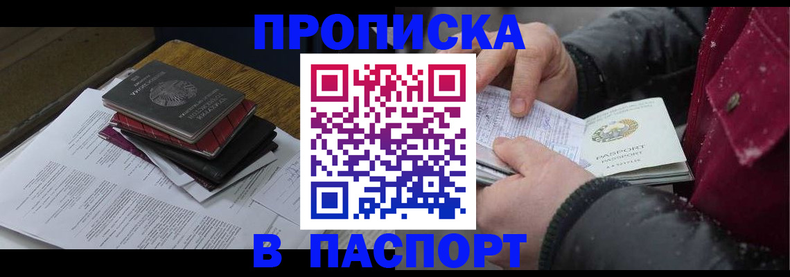 прописка паспорт в Кимовске