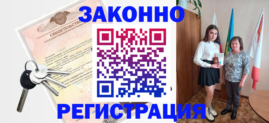 прописка в Кимовске