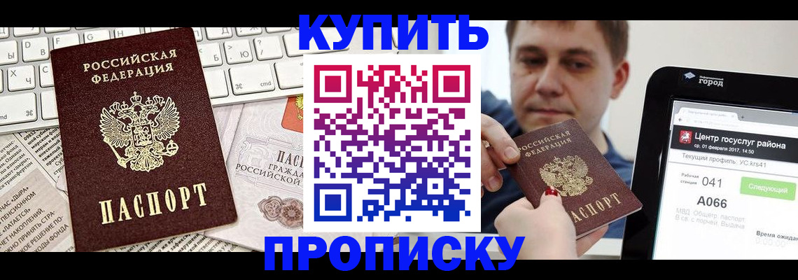 прописка штамп в Кимовске